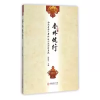 音像杏林健行(全国名老中医邱健行临传薪录)邱健行