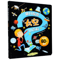 音像太空(精)/翻开惊奇小百科九童国际