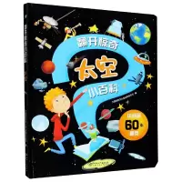 音像太空(精)/翻开惊奇小百科九童国际