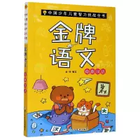 音像语文(奇趣汉语)/中国少年儿童智力挑战全书金旸编