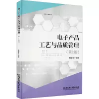 音像产品工艺与品质管理(第2版)作者