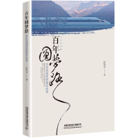音像圆梦路:京张高速铁路建设走笔张风奇