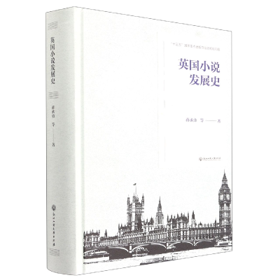 音像英国小说发展史(精)蒋承勇 等