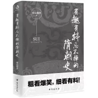音像有趣有料忘不掉的隋朝史梁山微木
