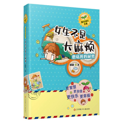 音像蘑菇班的秘密 女生不是烦刷刷