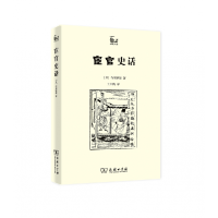 音像宦官史话/世说中国寺尾善雄
