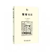 音像宦官史话/世说中国寺尾善雄