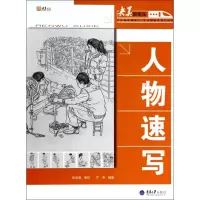 音像人物速写/央美早班车严涛