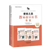 音像博悟之旅教师指导用书--尊重中国博物馆、史家教育集团/编著