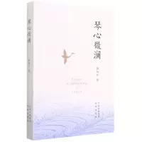 音像琴心微澜黄海贝