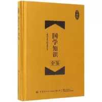 音像国学知识全鉴(珍藏版)(精)东篱子 著