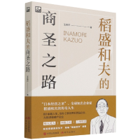 音像稻盛和夫的商圣路紫芦著