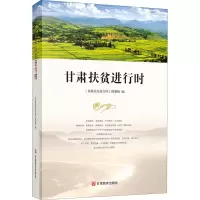 音像甘肃扶贫进行时作者