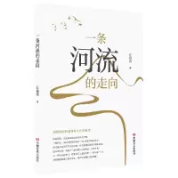 音像条河的走向丘脊梁著