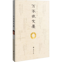 音像万本根文集舒大刚,张家钊 编