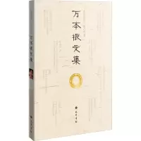 音像万本根文集舒大刚,张家钊 编