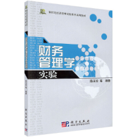 音像财务管理学实验陈玉珍 等