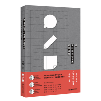 音像我曾经和这个世界肝胆相照——2719文学对话录金理编选