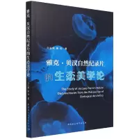 音像雅克·贝汉自然纪录片的生态美学论刘亚男,张帅