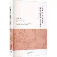 音像《西厢记》在当代戏曲舞台上的传播与重构研究李大博
