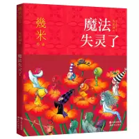 音像魔法失灵了幾米
