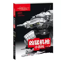 音像学生科普百科系列 凶猛机小百科雨田