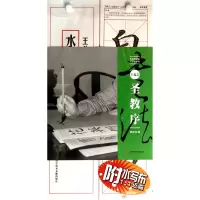 音像王羲之圣教序/水写布近临字帖列施志伟 编