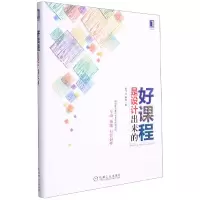 音像好课程是设计出来的金才兵,陈敬著