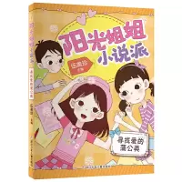 音像寻找爱的蒲公英/阳光姐姐小说派伍美珍