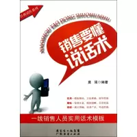 音像销售要懂说话术/经典销售系列莫强