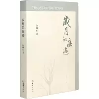 音像岁月的痕迹许仰东