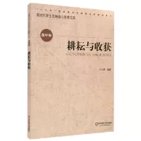 音像耕耘与收获/新时代学生发展核心素养文库刘长庚