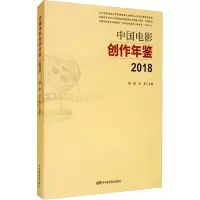 音像中国电影创作年鉴 2018周星,刘军 编