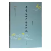 音像甲骨文所见动物研究单育辰著
