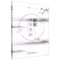 音像解密慢病陶然 著