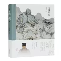 音像文徵明传(精)周道振 著