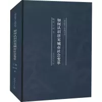 音像如何认识唐宋城市社会变革陈涛,宁欣