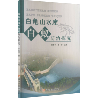 音像白龟山水库白蚁防治探究张志军、翟宇编