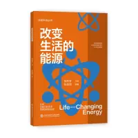音像科技丛书:改变生活的能源张金观 编著
