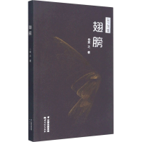 音像翅膀笑之