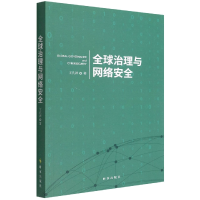 音像全球治理与网络安全王孔祥