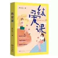 音像练爱课伊沙贝