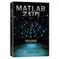 音像MATLAB之幻方廖华辉