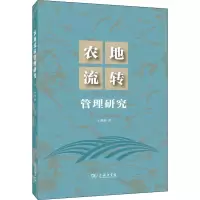 音像农地流转管理研究王琳琳