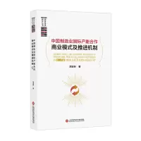 音像中国制造业国际产能合作商业模式及推进机制周宜昕