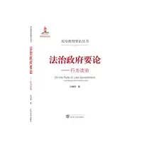 音像治要——行为法治江国华 著