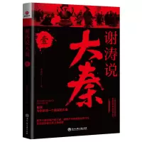 音像谢涛说大秦壹昊天牧云
