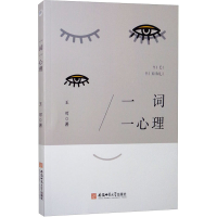音像一词一心理王可