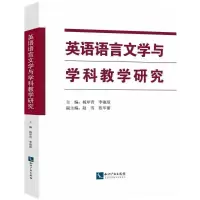 音像英语语言文学与学科教学研究杨岸青 李淑琼