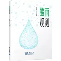 音像酸雨观测赵振东编